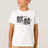 Kanji - kirin - T-Shirt
