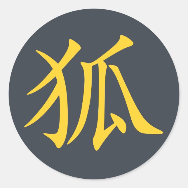 Kanji- Kitsune (Fox) Classic Round Sticker (Front)