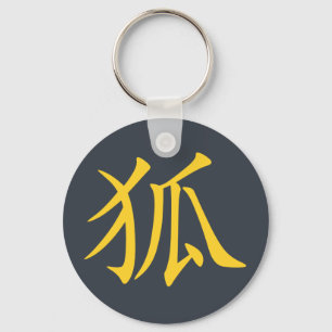 Kanji- Kitsune (Fox): One-sided Keychain