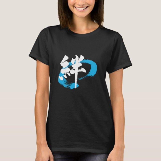 Kanji Kizuna/Bond Japanese Calligraphy T-Shirt (Front)