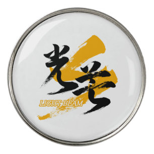 Kanji Kobo/Light Beam Japanese Calligraphy Golf Ball Marker