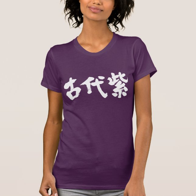 [Kanji] Kodaimurasaki color T-Shirt (Front)