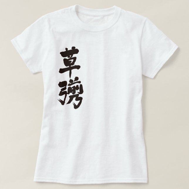 [Kanji] Kusanagi T-Shirt (Design Front)