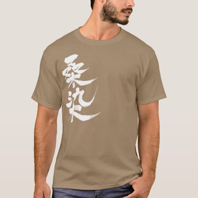 [Kanji] Kuwazome color T-Shirt (Front)