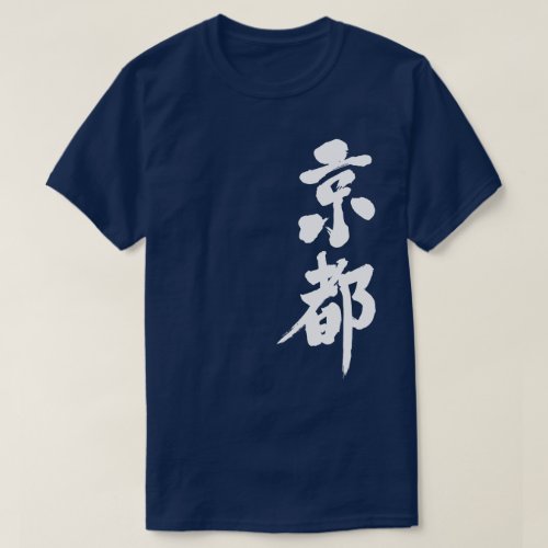 Kanji Kyoto by vertical T_Shirt