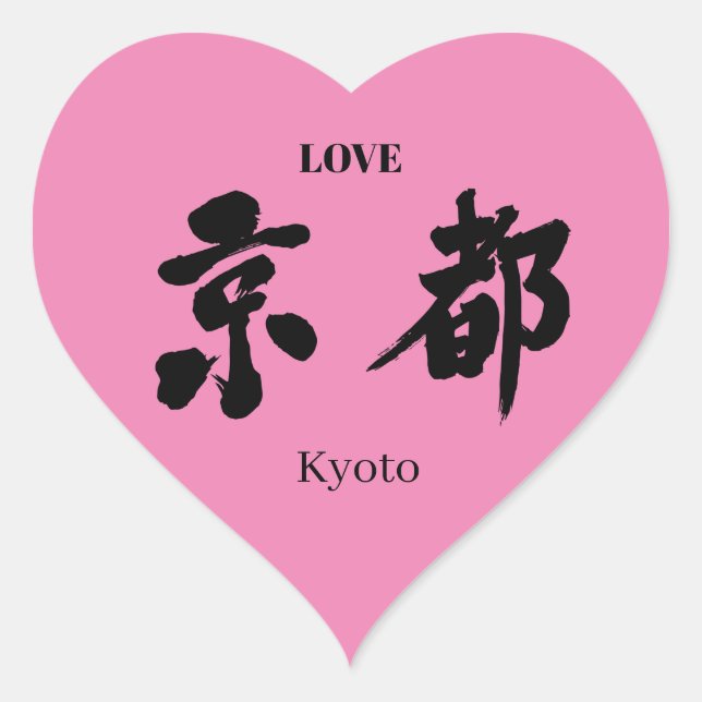 [Kanji] Kyoto Heart Sticker (Front)