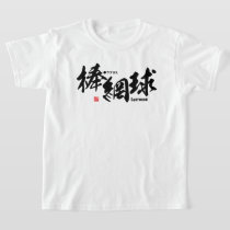 Kanji - Lacrosse - T-Shirt