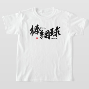 Kanji - Lacrosse - T-Shirt