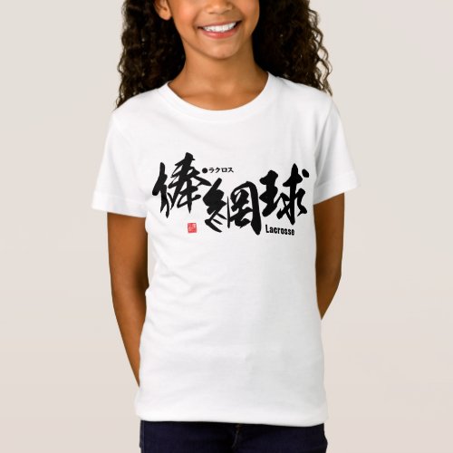 Kanji _ Lacrosse _ T_Shirt