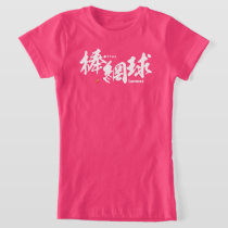 Kanji - Lacrosse - T-Shirt