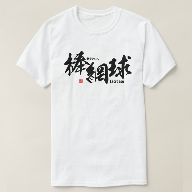Kanji - Lacrosse - T-Shirt (Design Front)