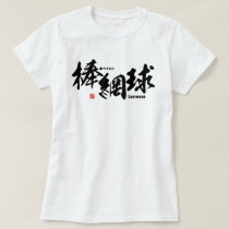 Kanji - Lacrosse - T-Shirt
