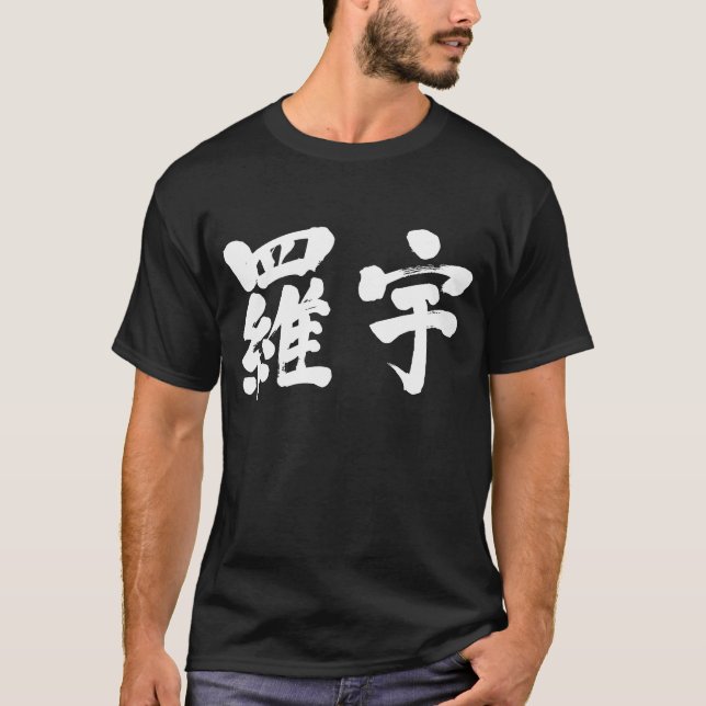 [Kanji] Laos (white letters) T-Shirt (Front)