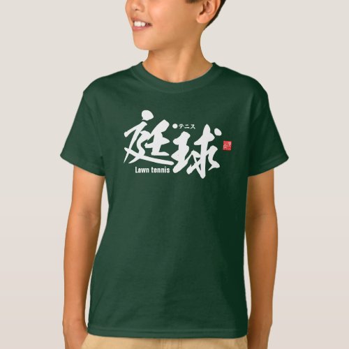 Kanji _ Lawn tennis _ T_Shirt