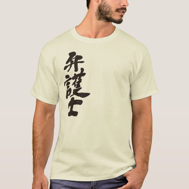 [Kanji] lawyer T-Shirt (Front)