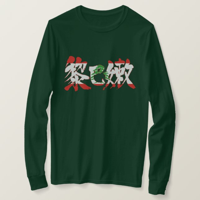 [Kanji] Lebanon T-Shirt (Design Front)