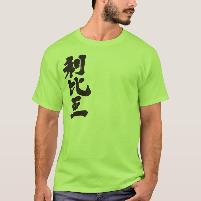 [Kanji] Libya T-Shirt (Front)