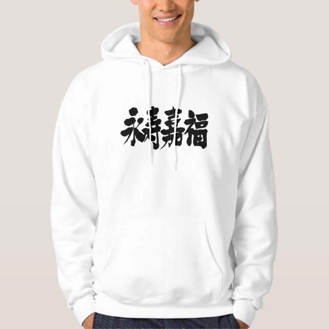 [Kanji] longevity and happiness Hoodie (Front)