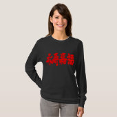 [Kanji] longevity and happiness long sleeve T-Shirt (Front Full)