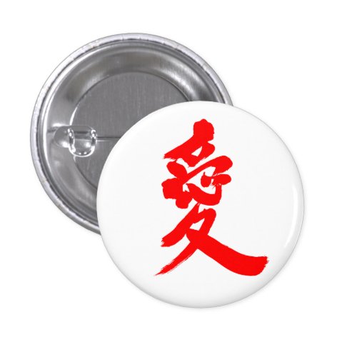 [Kanji] Love 1 Inch Round Button