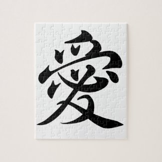 kanji  love - ai jigsaw puzzle