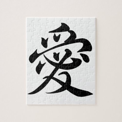 kanji  love _ ai jigsaw puzzle