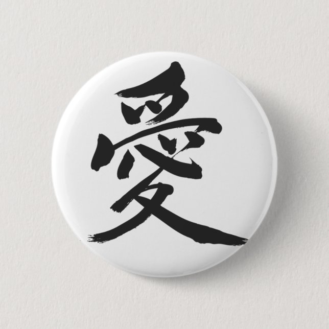 [Kanji] Love (black letter) Pinback Button (Front)