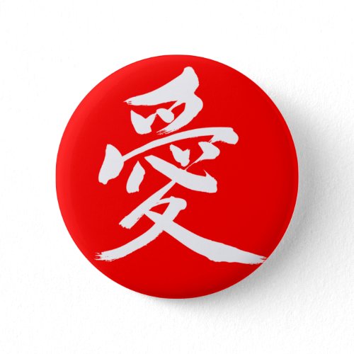 [Kanji] Love Pinback Button