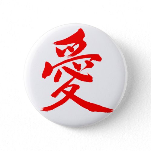 [Kanji] Love Button