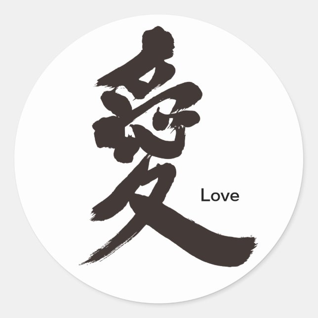[Kanji] Love Classic Round Sticker (Front)