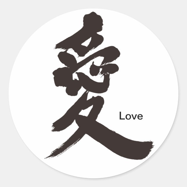 [Kanji] Love Classic Round Sticker (Front)