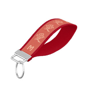 Kanji Love custom monogram & color wrist key chain