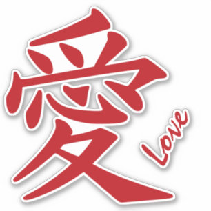Kanji Love custom text Sticker