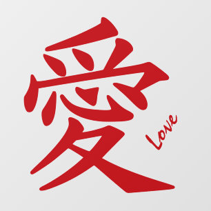 Kanji Love custom text Wall Decal