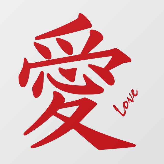 Kanji Love custom text Wall Decal (Front)