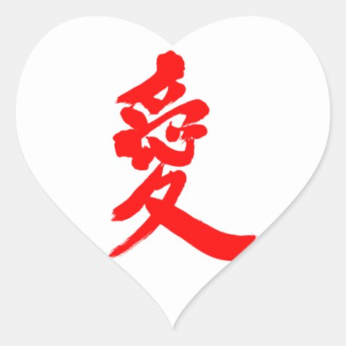 [Kanji] Love Heart Sticker