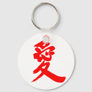 [Kanji] Love Keychain