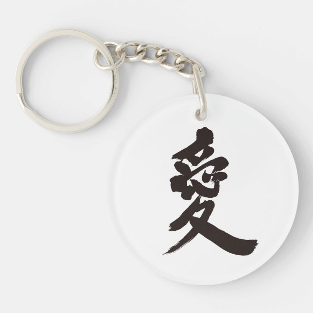 [Kanji] Love Keychain (Front)