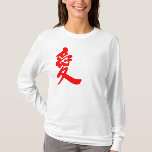 love amor affection kanji chinese character 漢字 愛 liebe amore