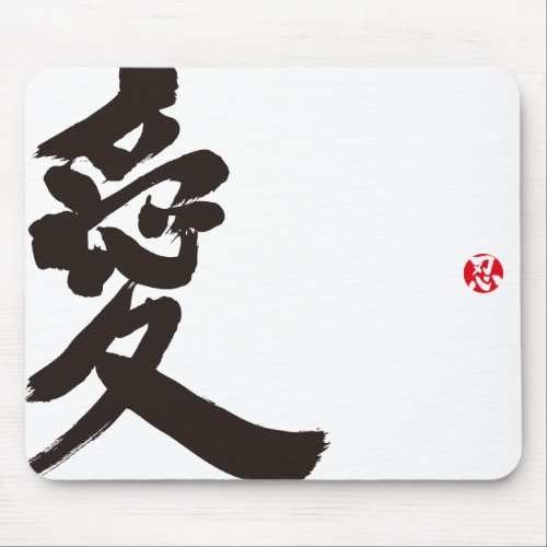 love chinese charactors japanese callygraphy 書 漢字 愛 ラヴ ラブ