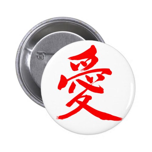 [Kanji] Love Pinback Button