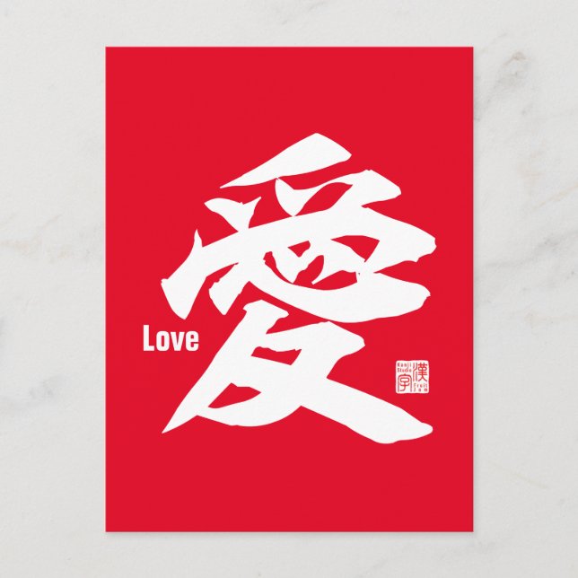 Kanji - Love- Postcard (Front)