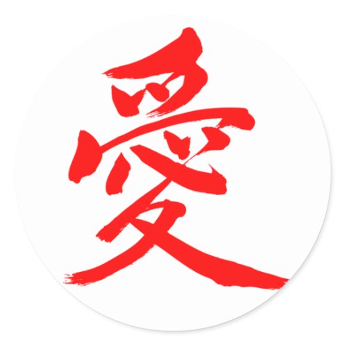 [Kanji] Love Sticker