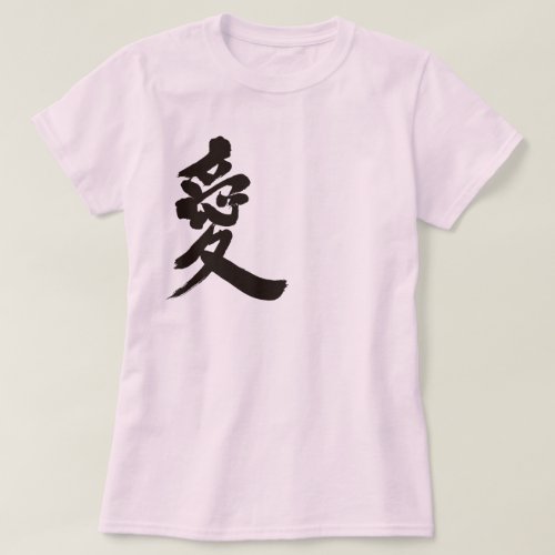 love amor affection kanji chinese character 漢字 愛 liebe amore