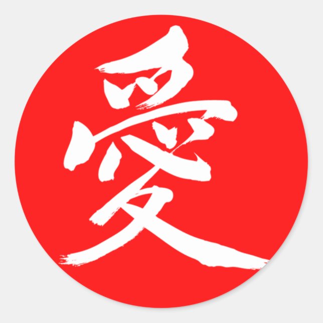 [Kanji] Love (white letter) Classic Round Sticker (Front)