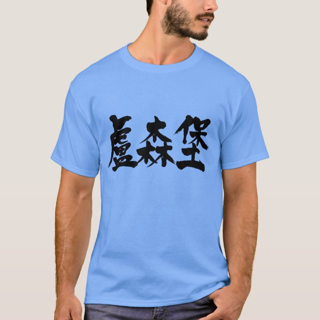 [Kanji] Luxembourg as black letters T-Shirt (Front)