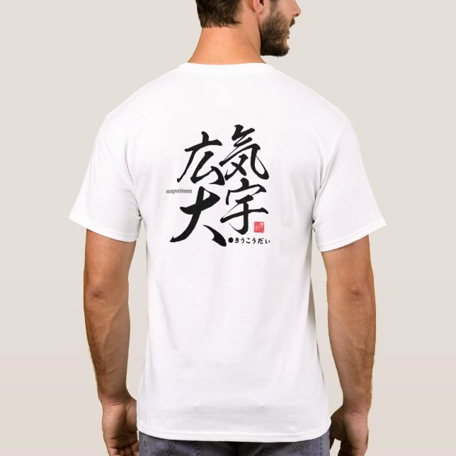 Kanji - magnanimous - T-Shirt (Back)