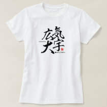 Kanji - magnanimous - T-Shirt