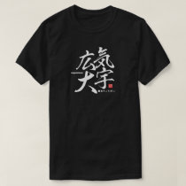 Kanji - magnanimous - T-Shirt