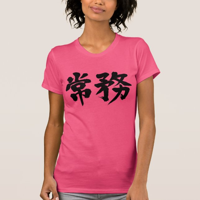 [Kanji] managing director T-Shirt (Front)